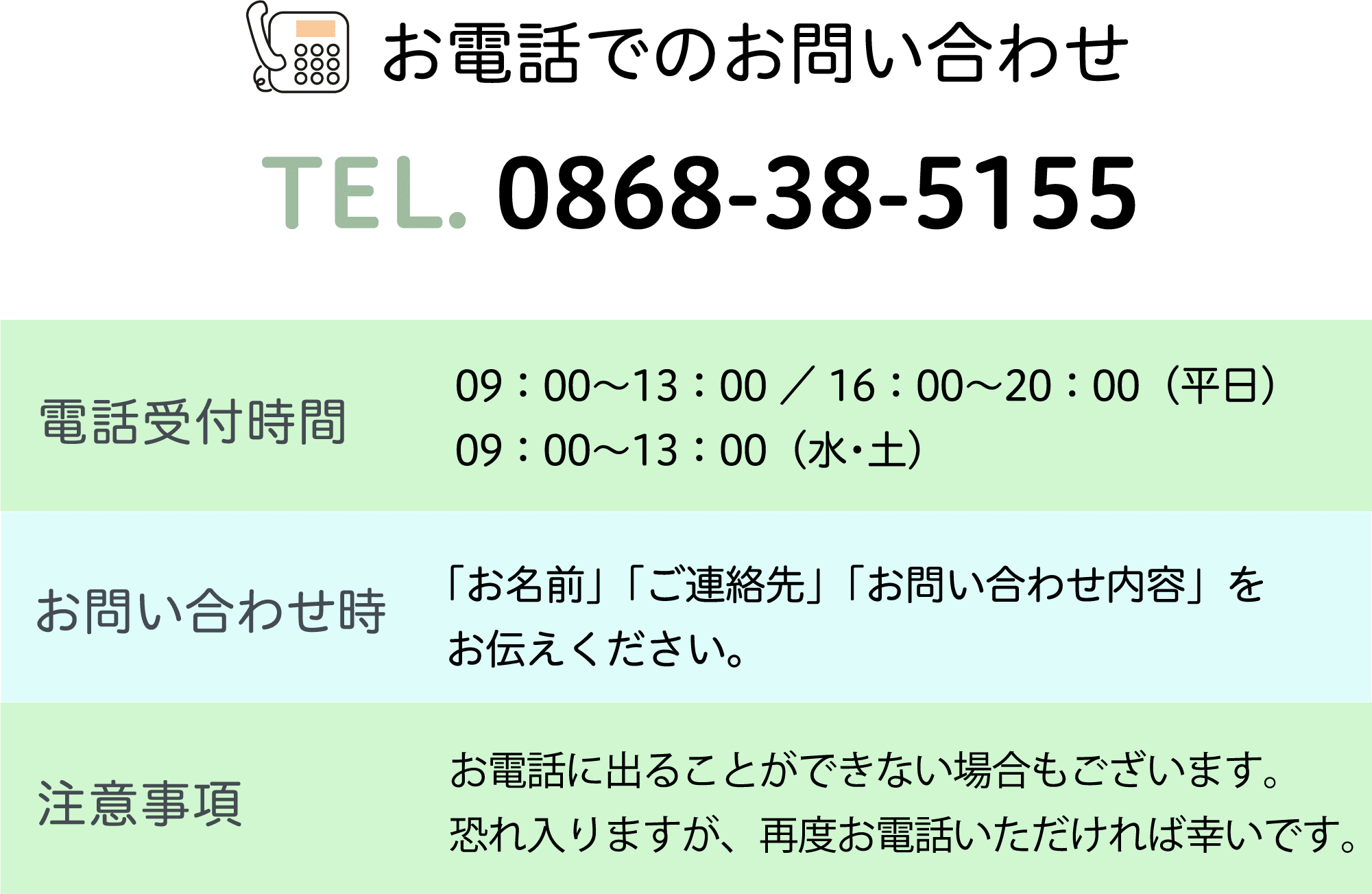 お電話でのお問い合わせ