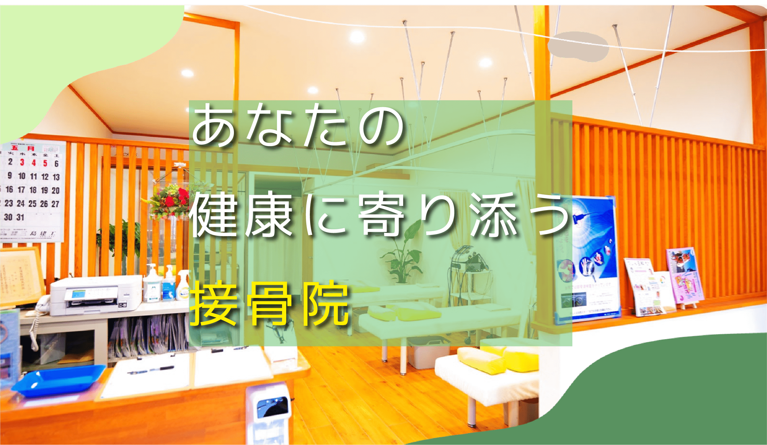 30年の経験と実績があるからこそ「より早く！より高く！」売却する自信があります。